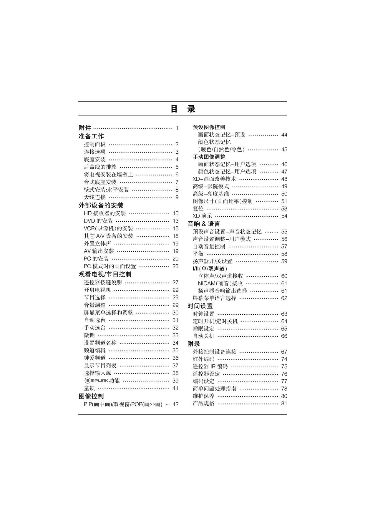 LG液晶电视47LB7RF说明书