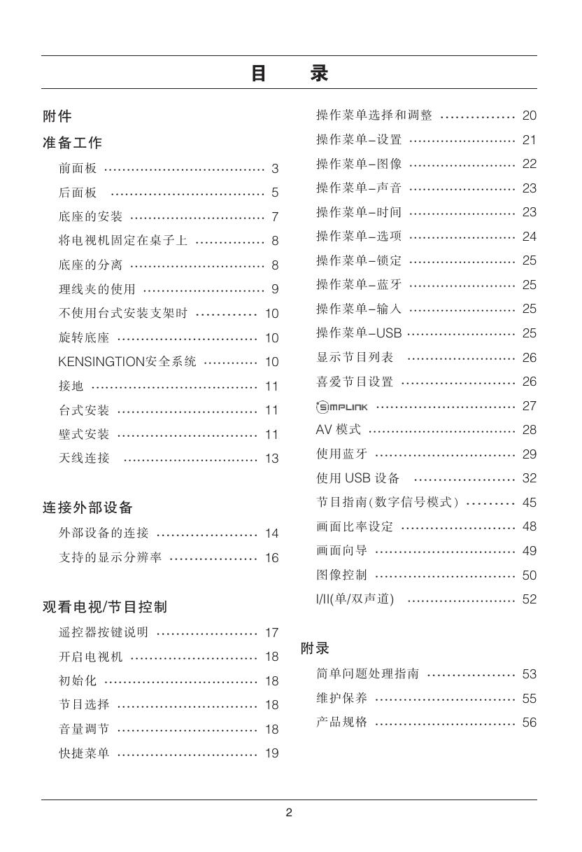 LG 37LH40FD液晶彩电 使用说明书