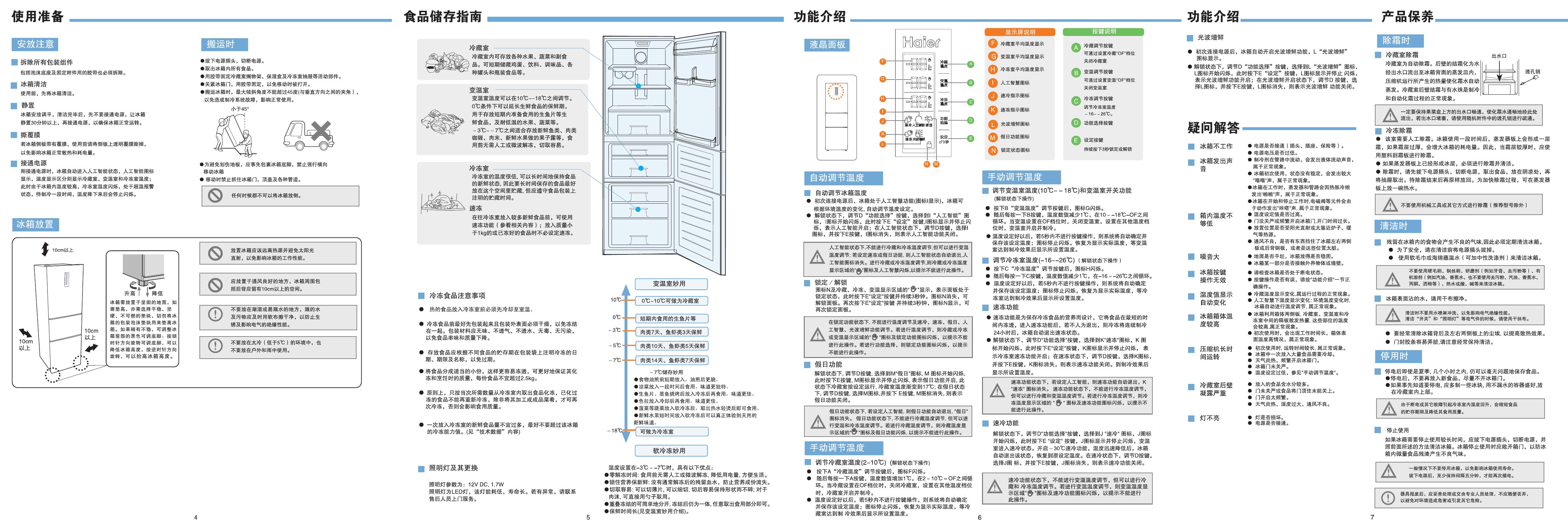 海尔 BCD-228WSV电冰箱 使用说明书