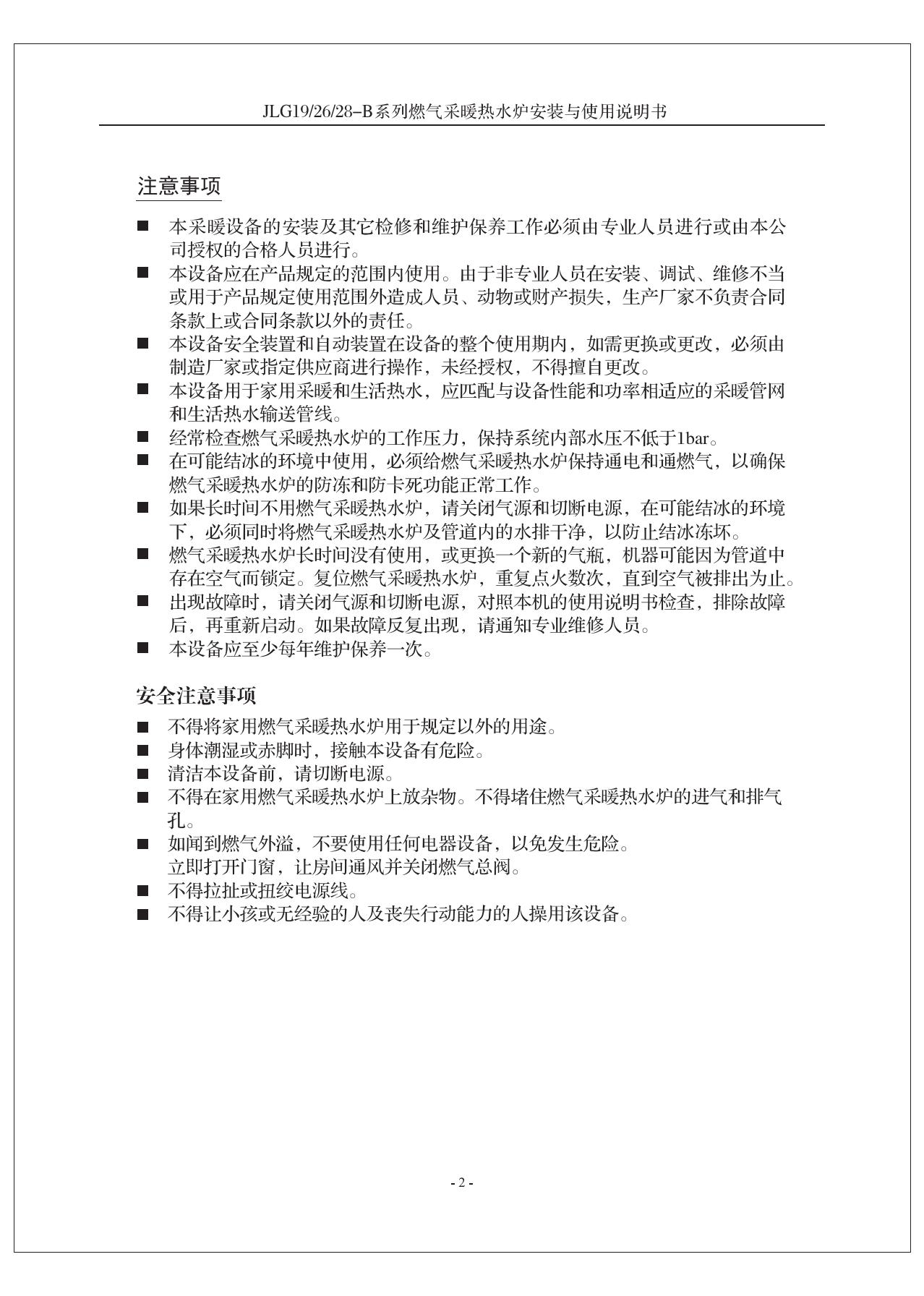 史密斯JLG26-B燃气采暖热水炉使用说明书