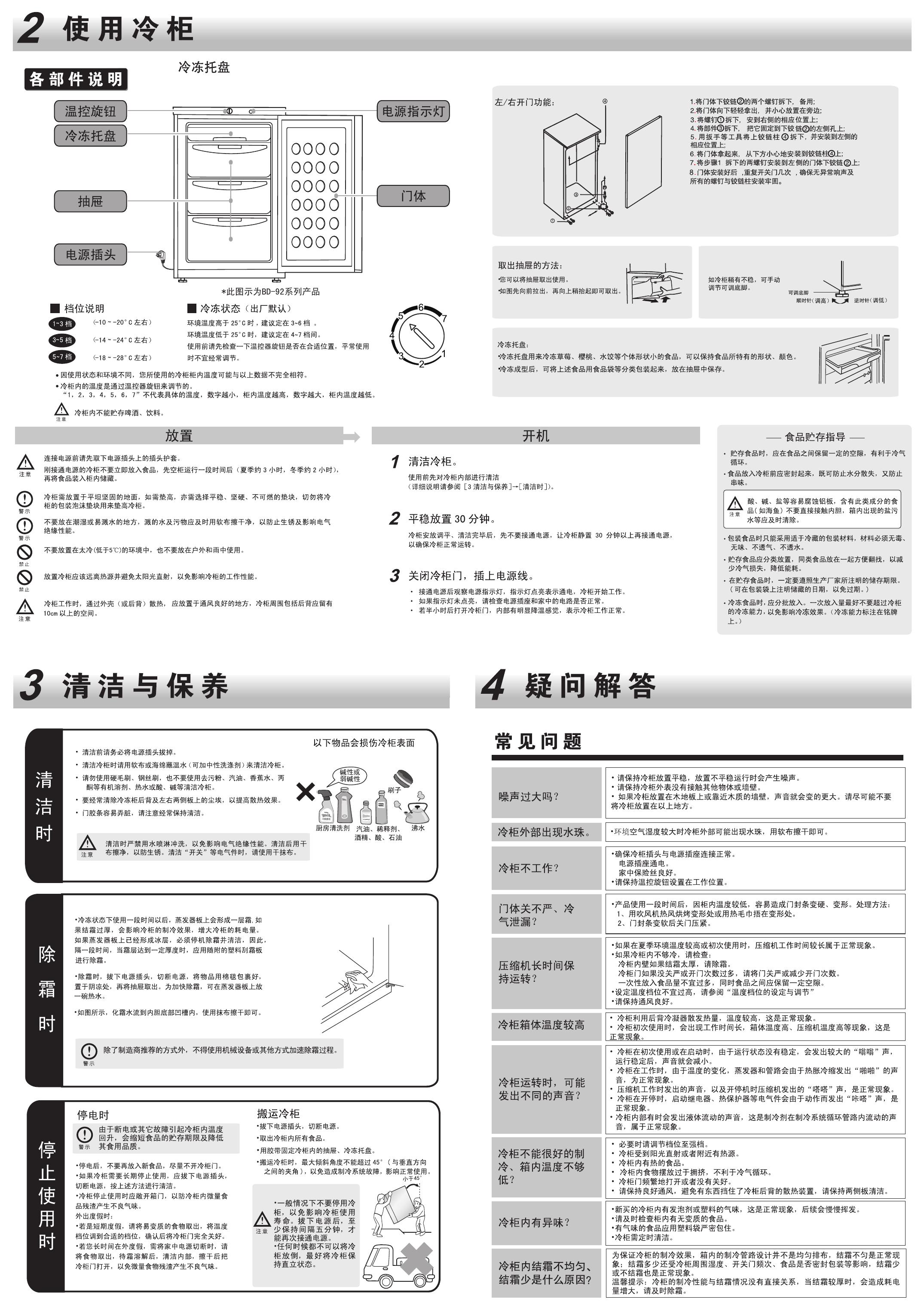 海尔BD-148BC冷柜使用说明书