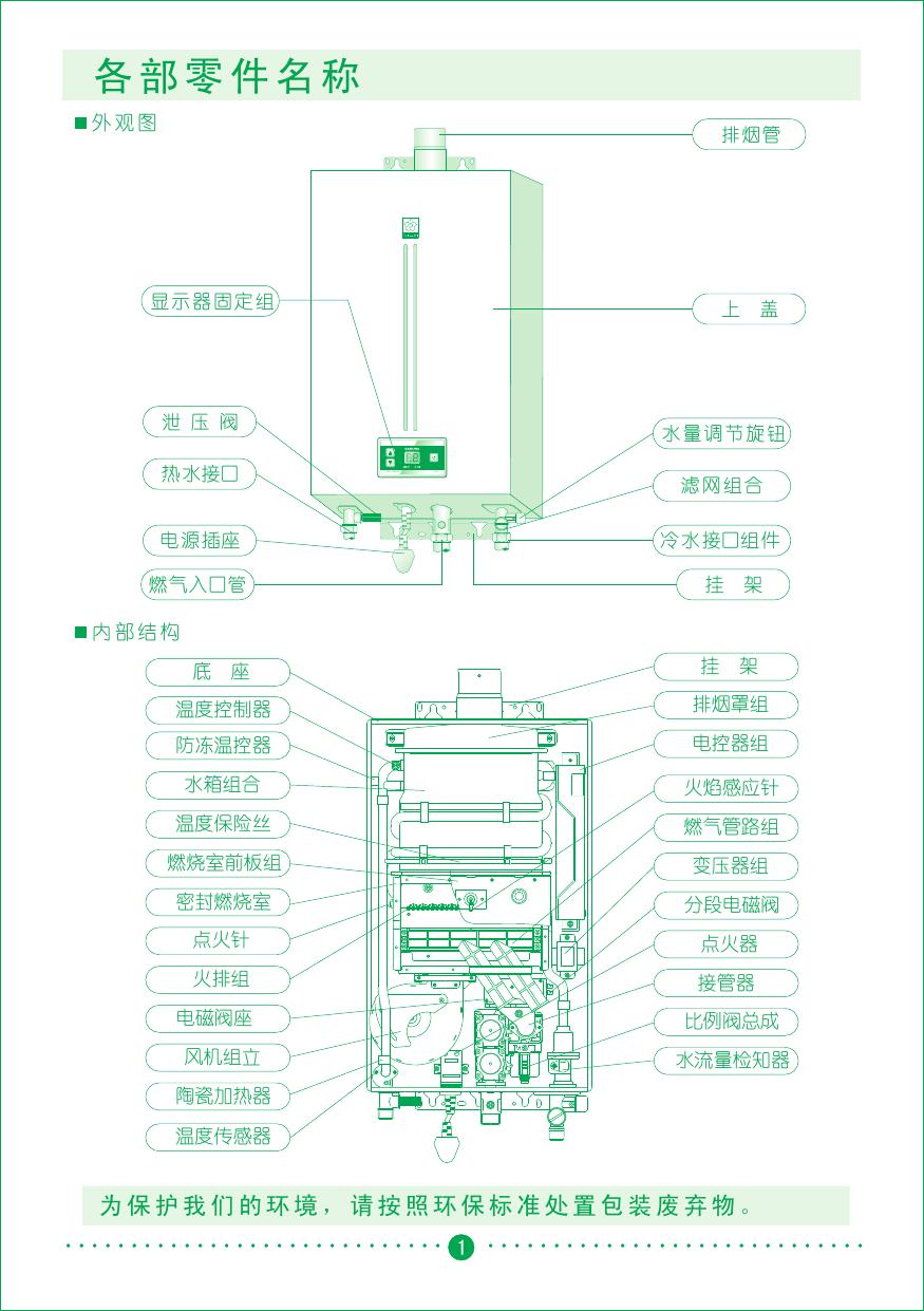 樱花JSQ21-L热水器使用说明书