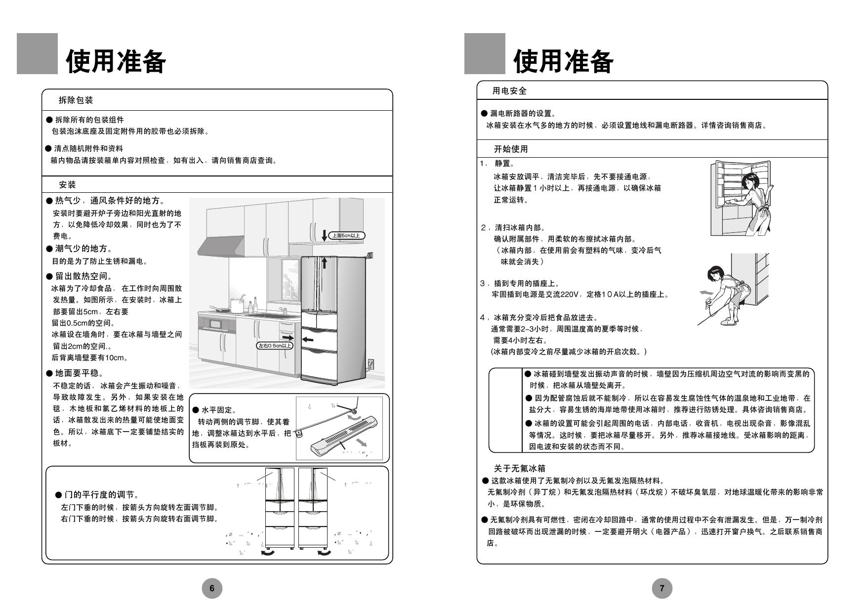 海尔冰箱BCD-301W型说明书