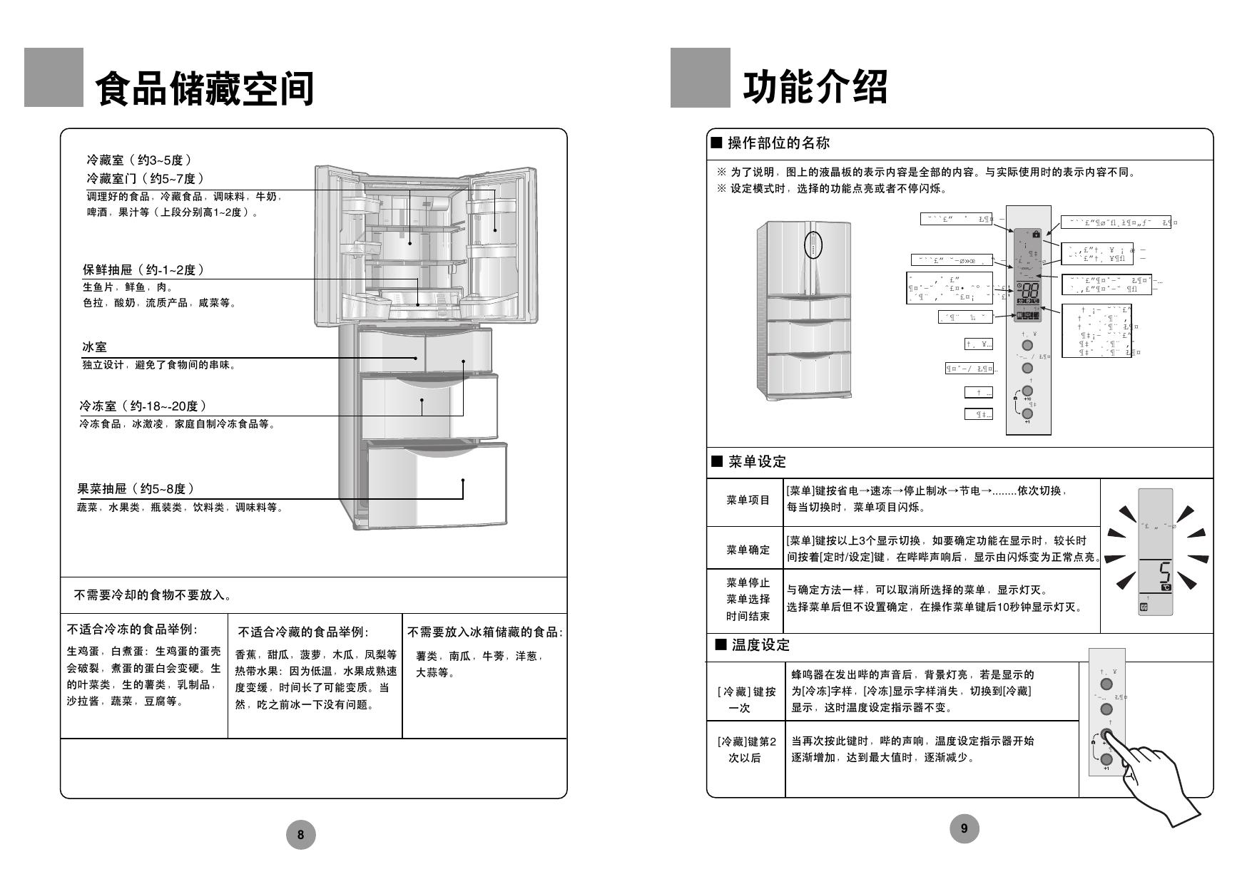 海尔冰箱BCD-301W型说明书