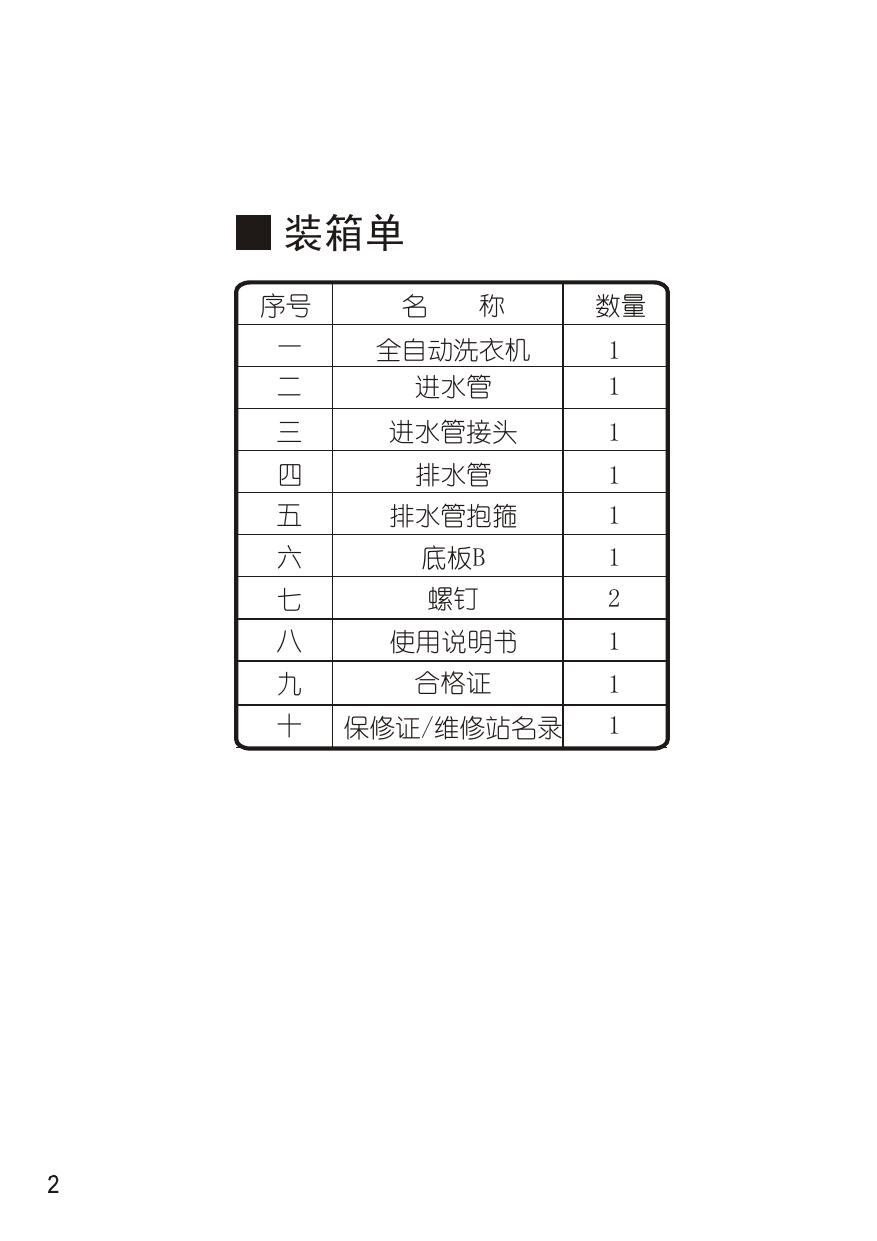 松下XQB75-Q760U洗衣机使用说明书