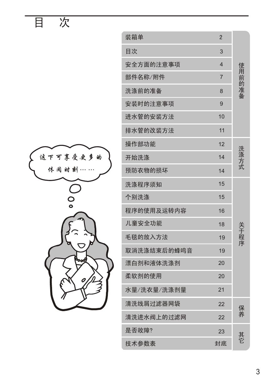 松下XQB75-Q760U洗衣机使用说明书