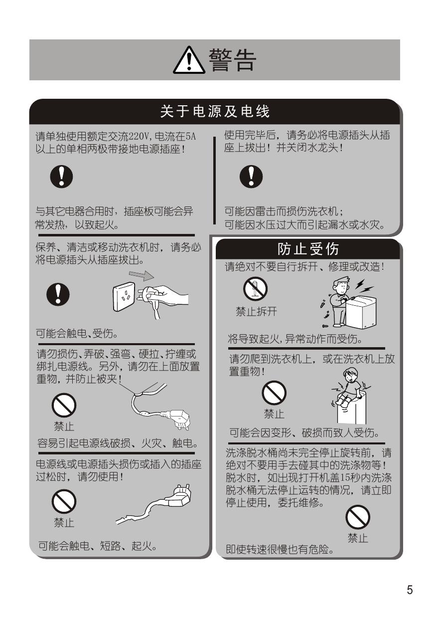 松下XQB75-Q760U洗衣机使用说明书