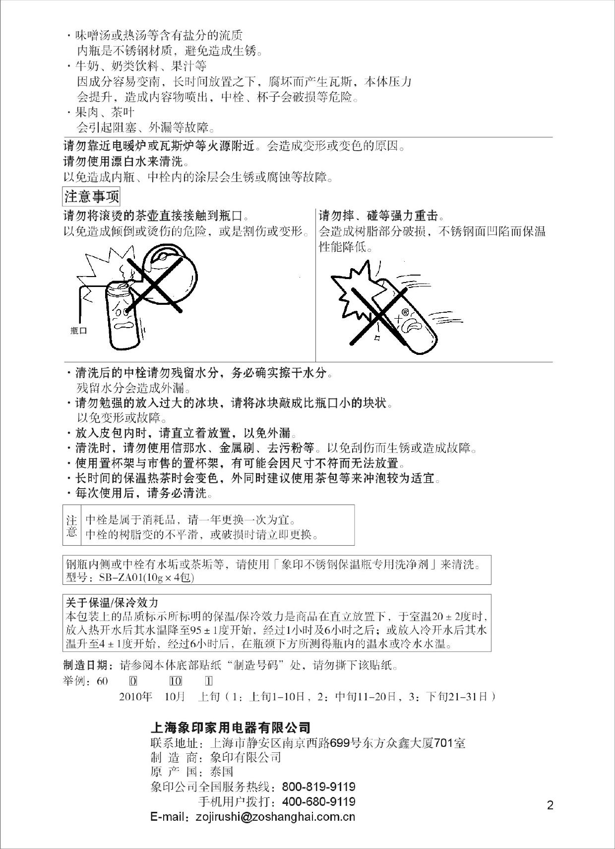 象印 SF-CC20锈钢保温旅行壶 使用说明书