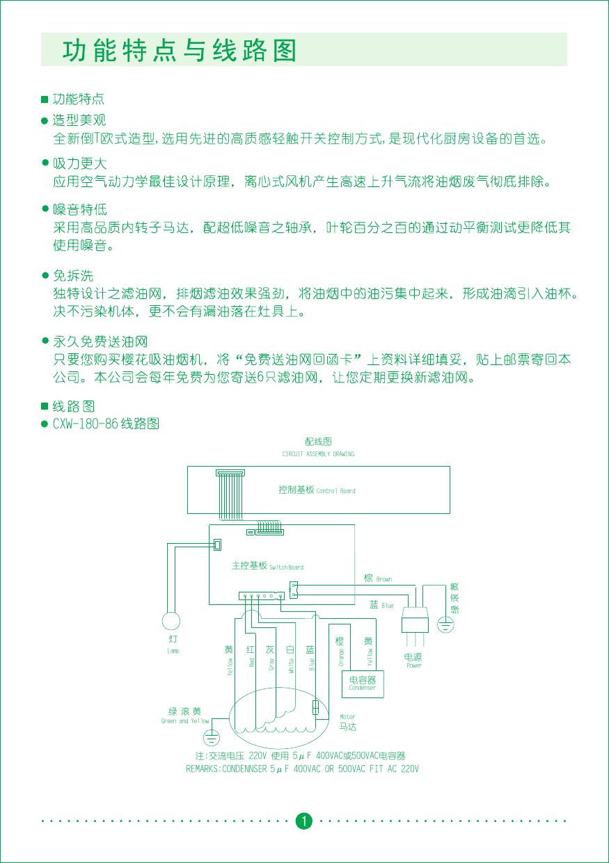 樱花SCR-3975SN型欧式吸油烟机使用说明书