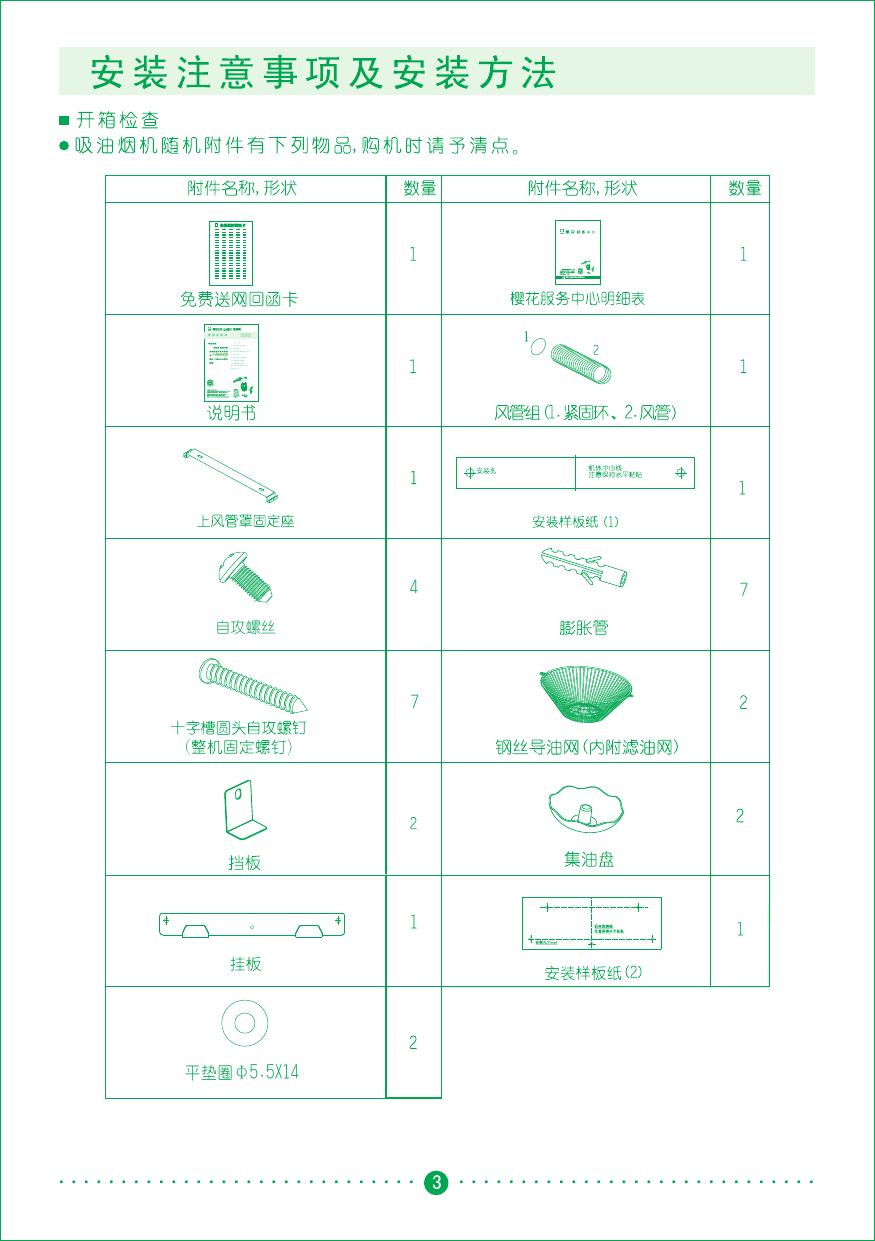 樱花SCR-3975SN型欧式吸油烟机使用说明书