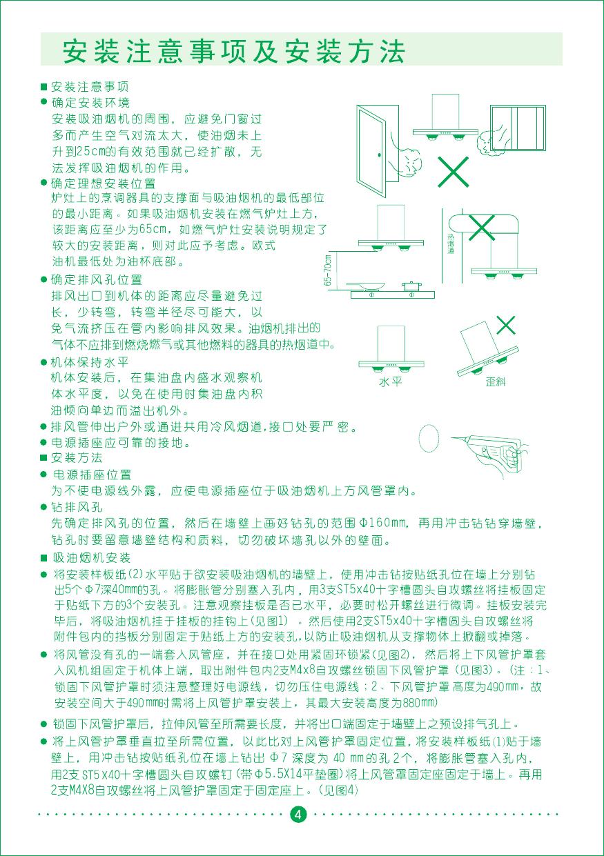 樱花SCR-3975SN型欧式吸油烟机使用说明书