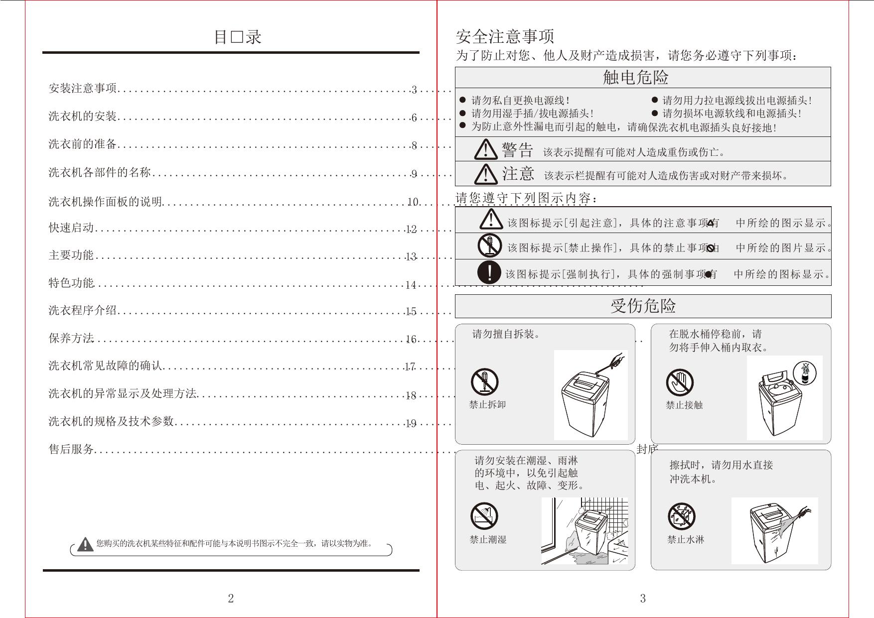 小天鹅TB73-V1068洗衣机使用说明书