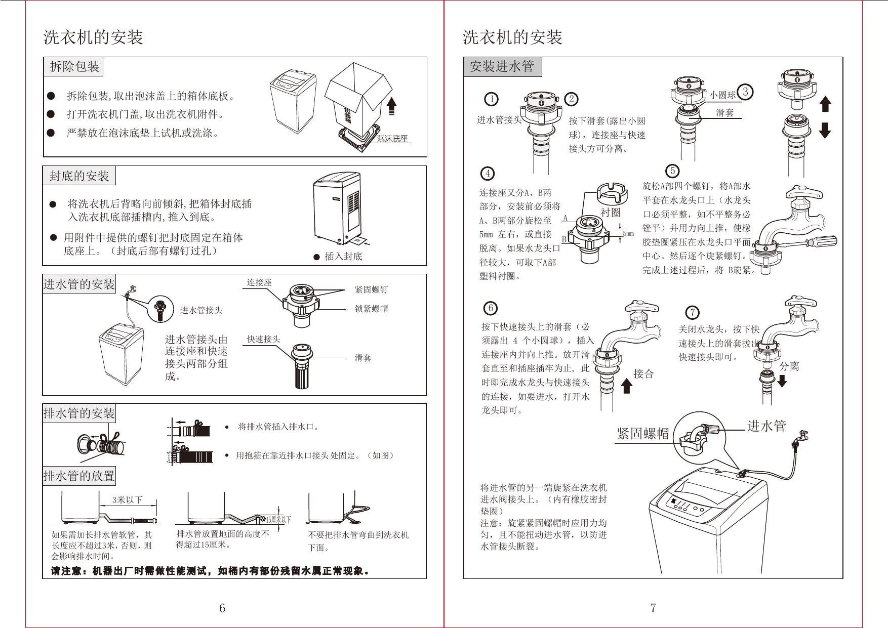 小天鹅TB73-V1068洗衣机使用说明书