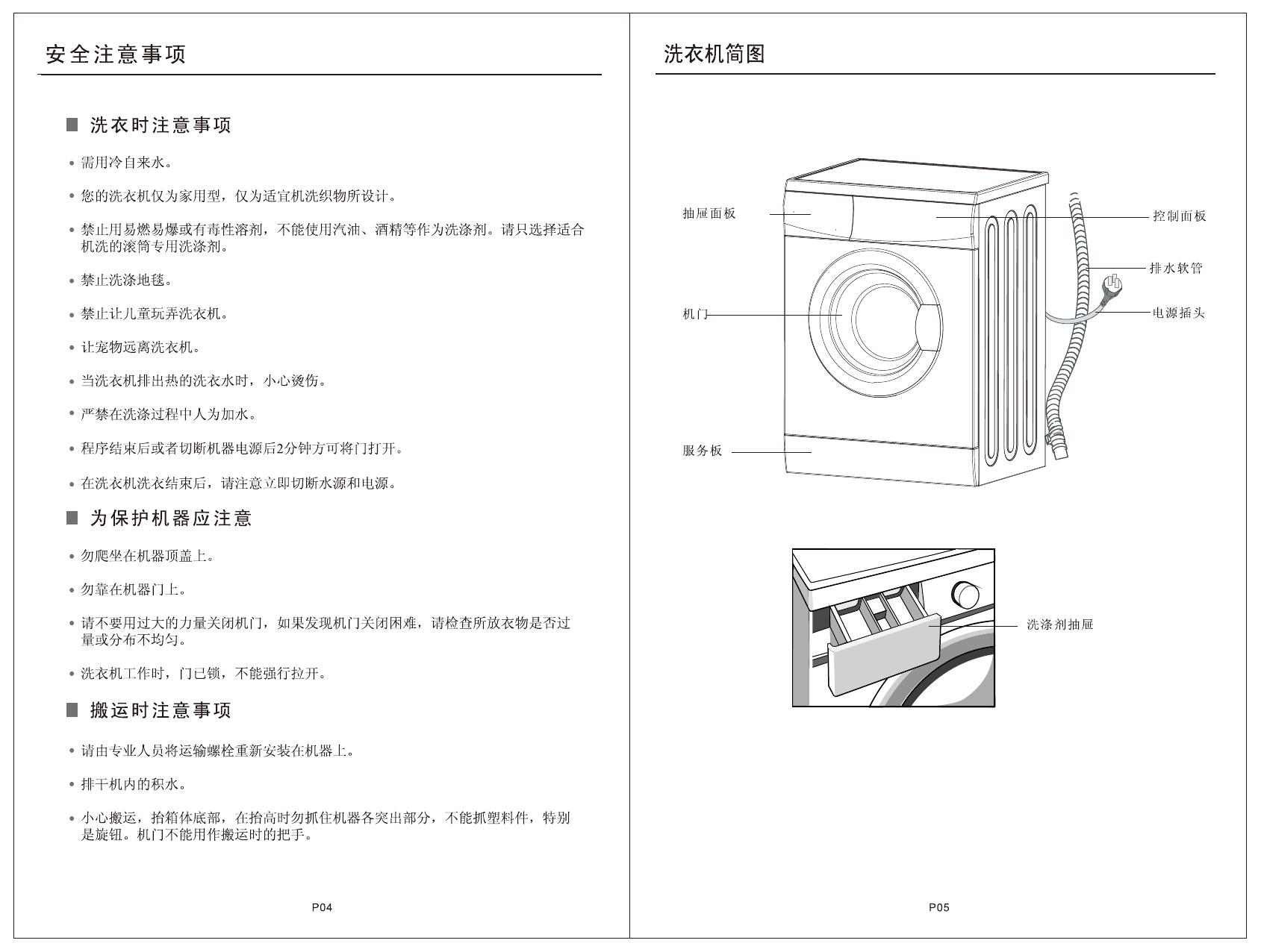 美的MG70-1232E(S)洗衣机使用说明书