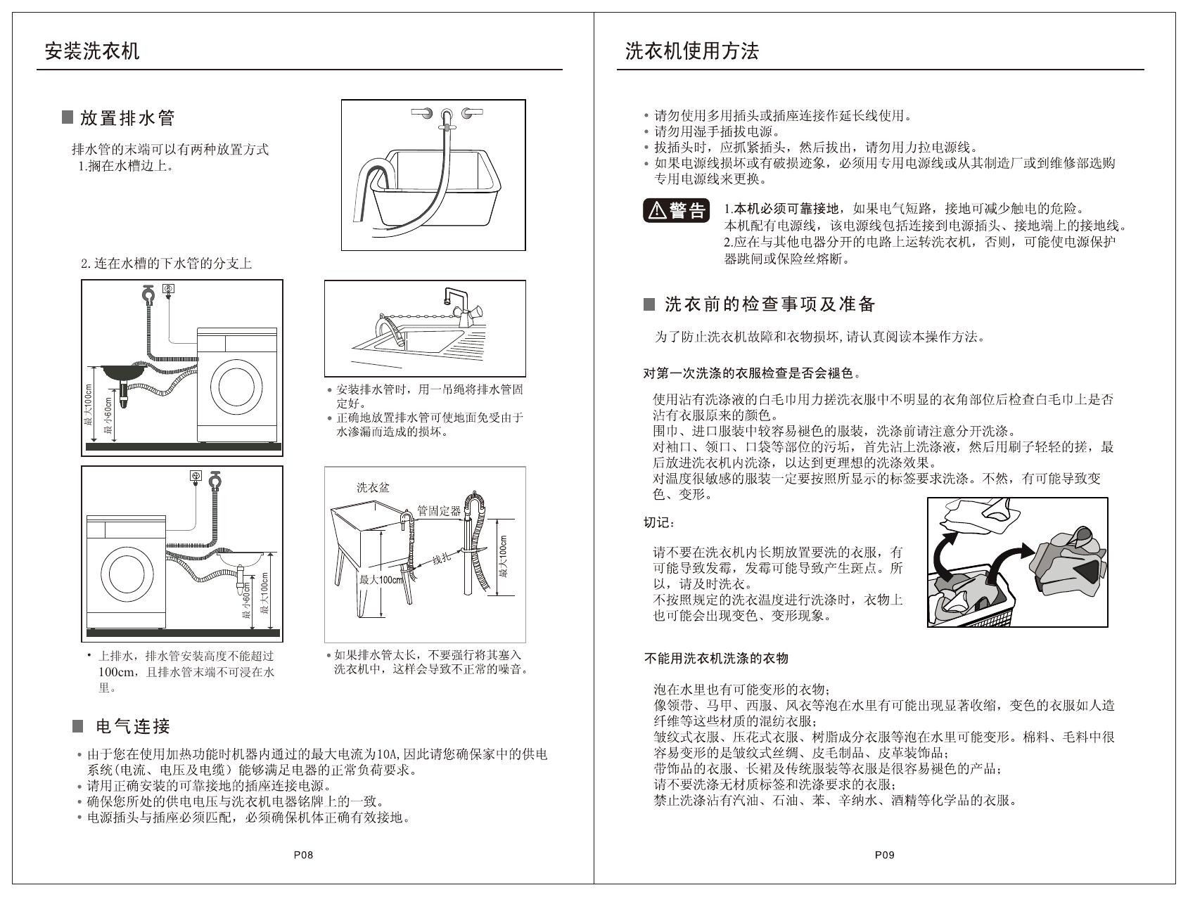 美的MG70-1232E(S)洗衣机使用说明书