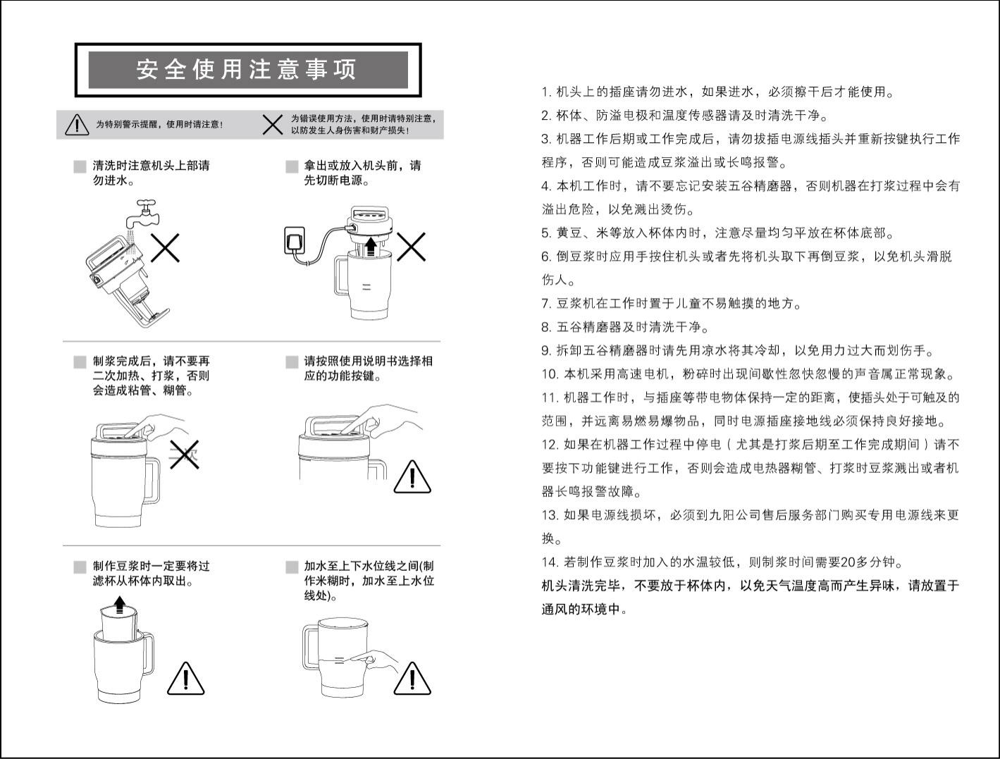 九阳 豆浆机JYD-P13S82型 使用说明书