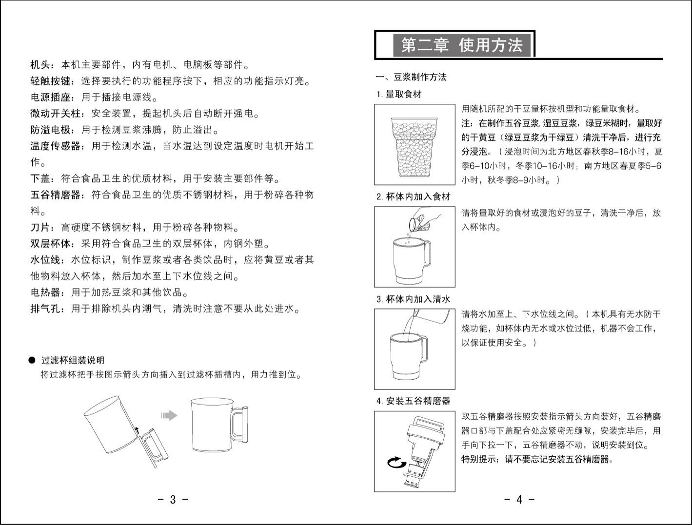 九阳 豆浆机JYD-P13S82型 使用说明书