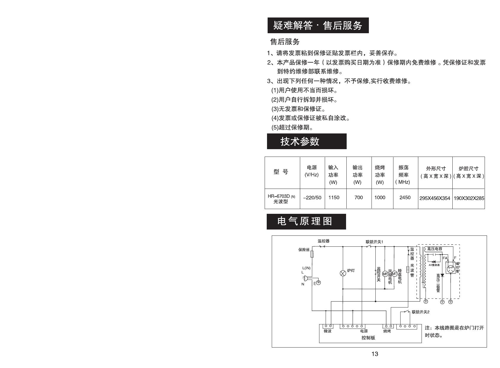海尔 HR-6703D微波炉 使用说明书