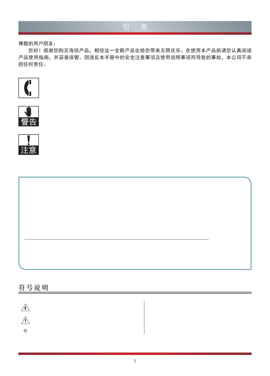 海信LED40K260X3D(025.3960SS)液晶彩电使用说明书