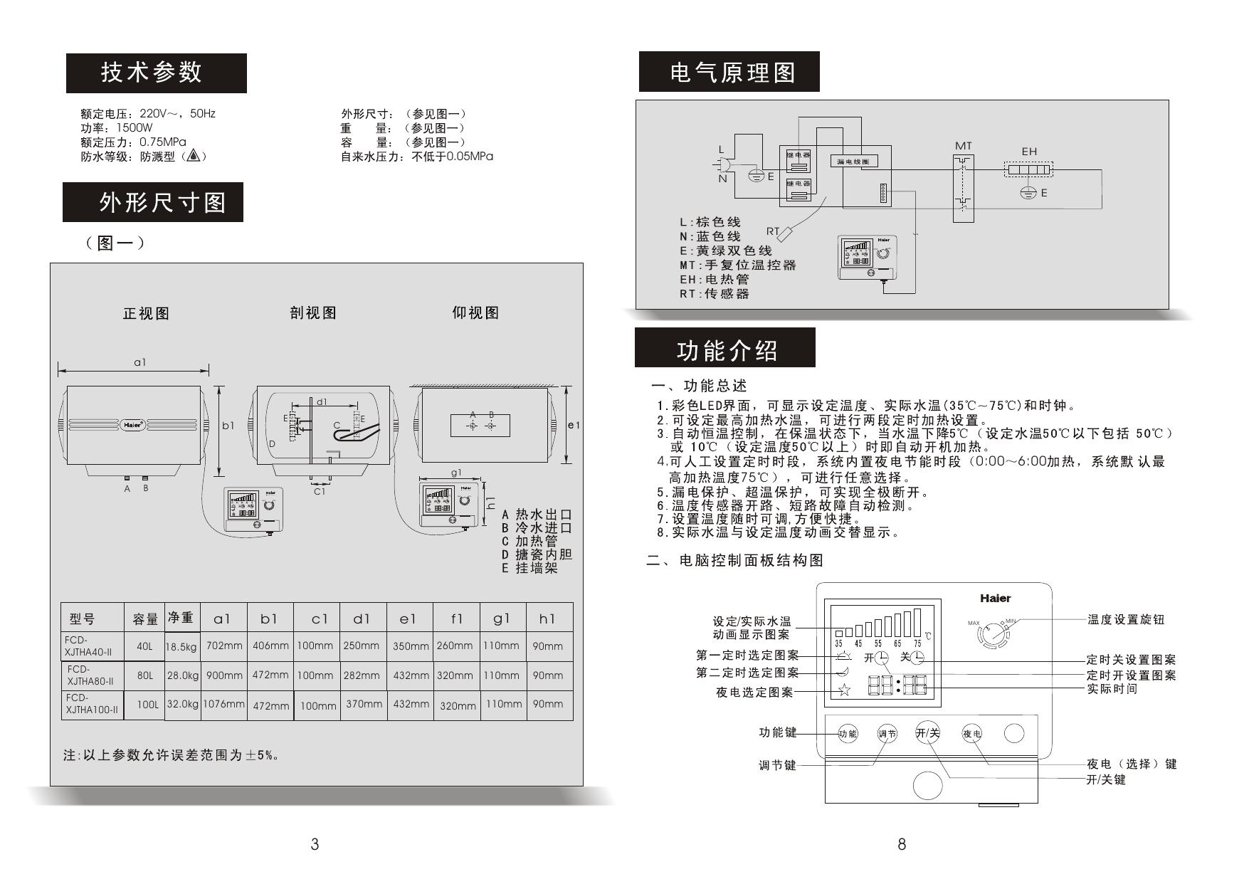 海尔 银海象200电热水器 使用说明书