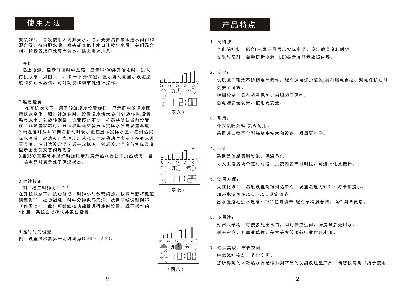 海尔 银海象200电热水器 使用说明书