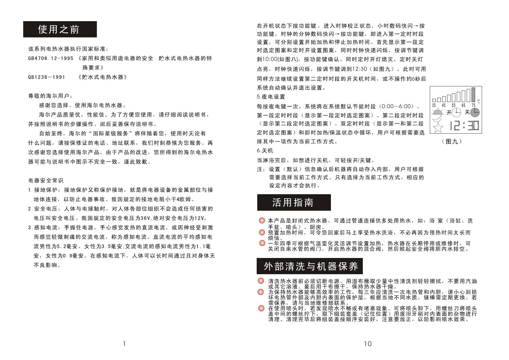 海尔 银海象200电热水器 使用说明书
