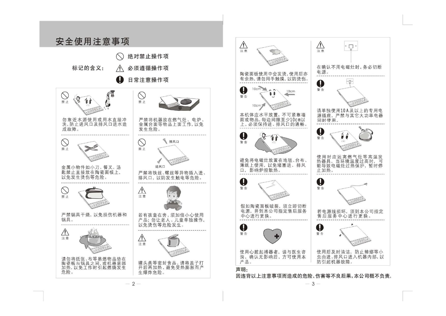 九阳JYC-19EE6电磁炉使用说明书