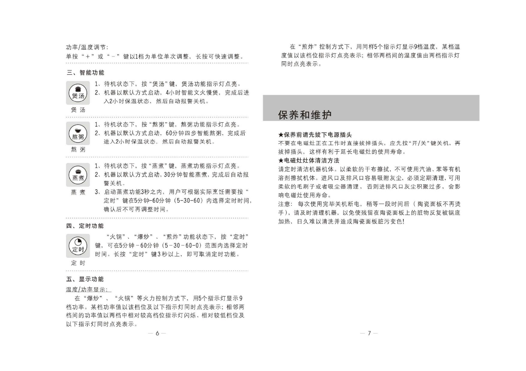 九阳JYC-19EE6电磁炉使用说明书