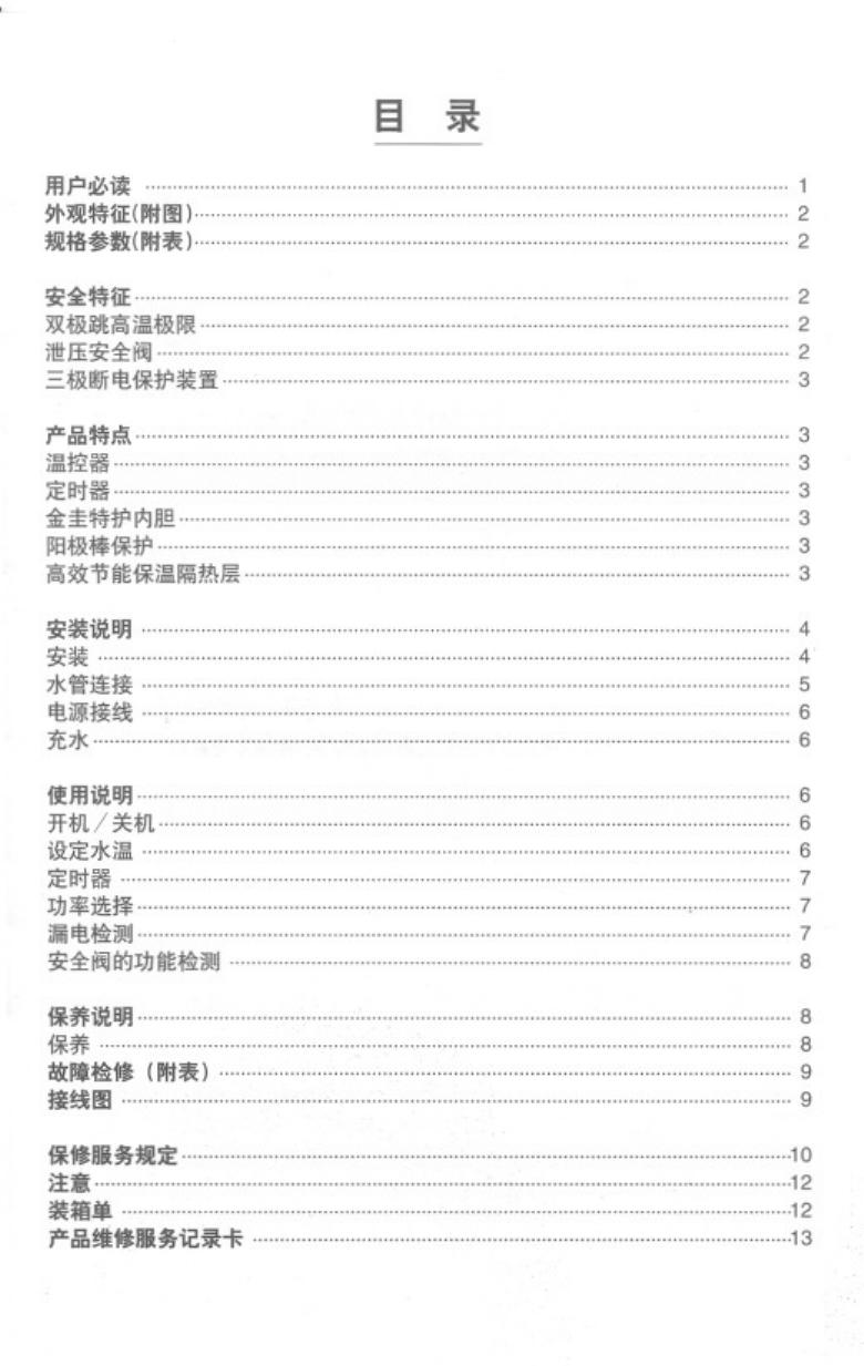 史密斯CEWH-50T2电热水器使用说明书