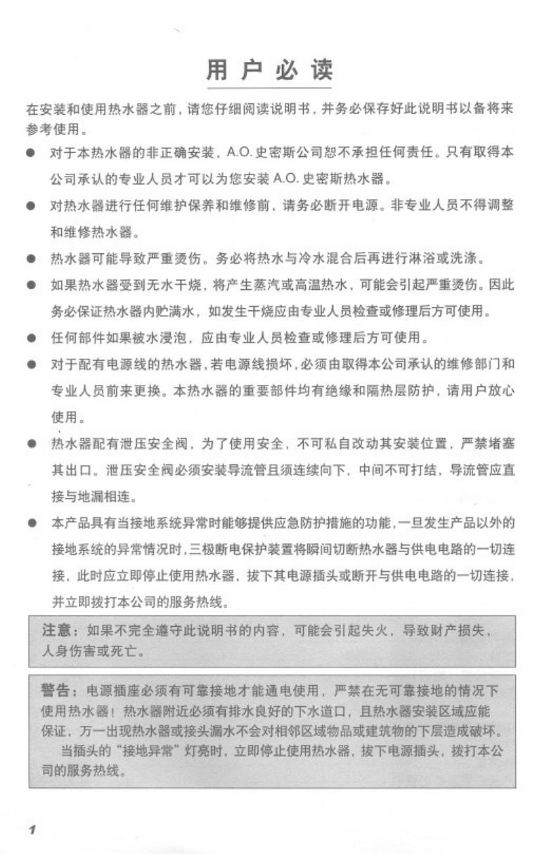 史密斯CEWH-50T2电热水器使用说明书