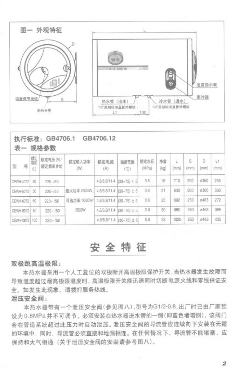 史密斯CEWH-50T2电热水器使用说明书