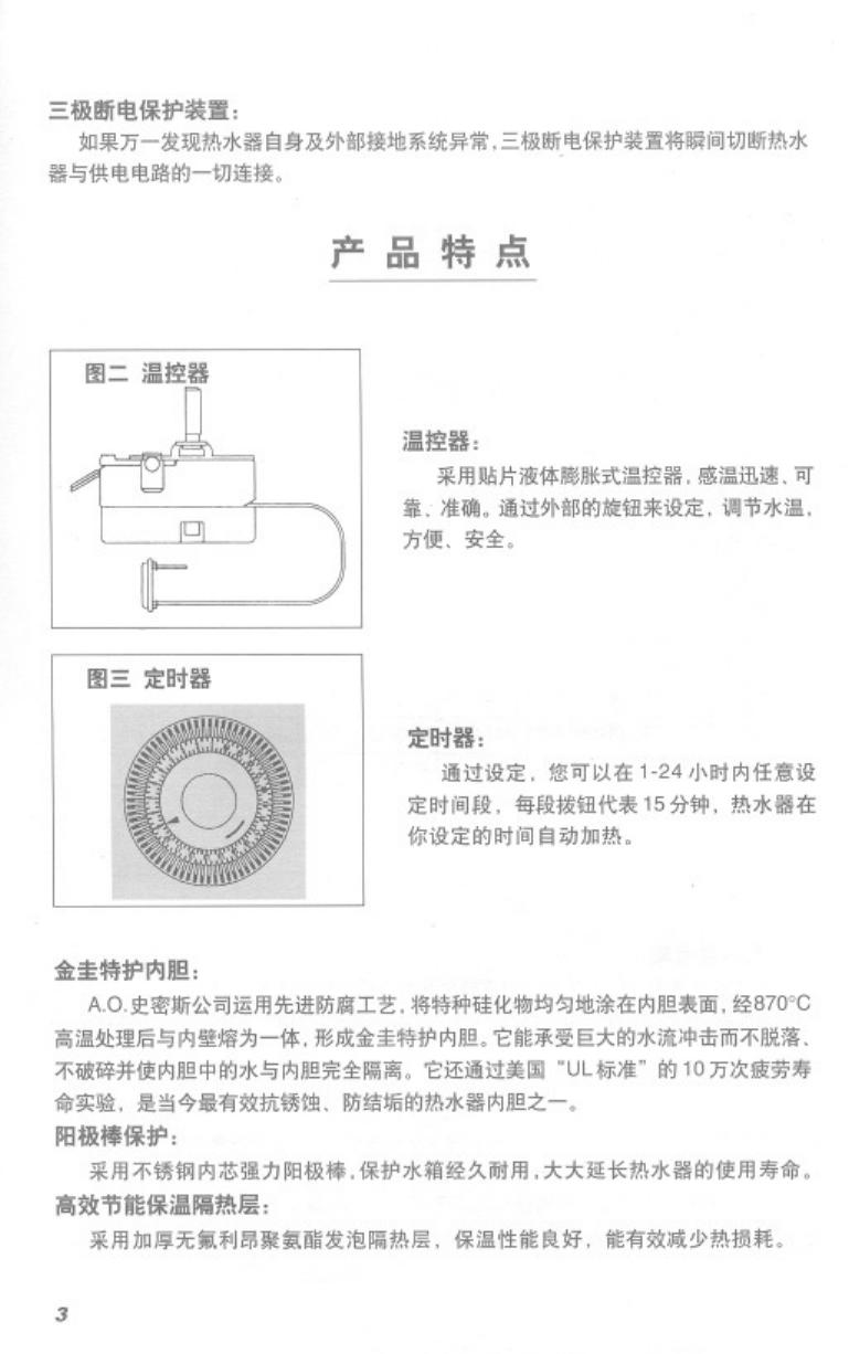 史密斯CEWH-50T2电热水器使用说明书