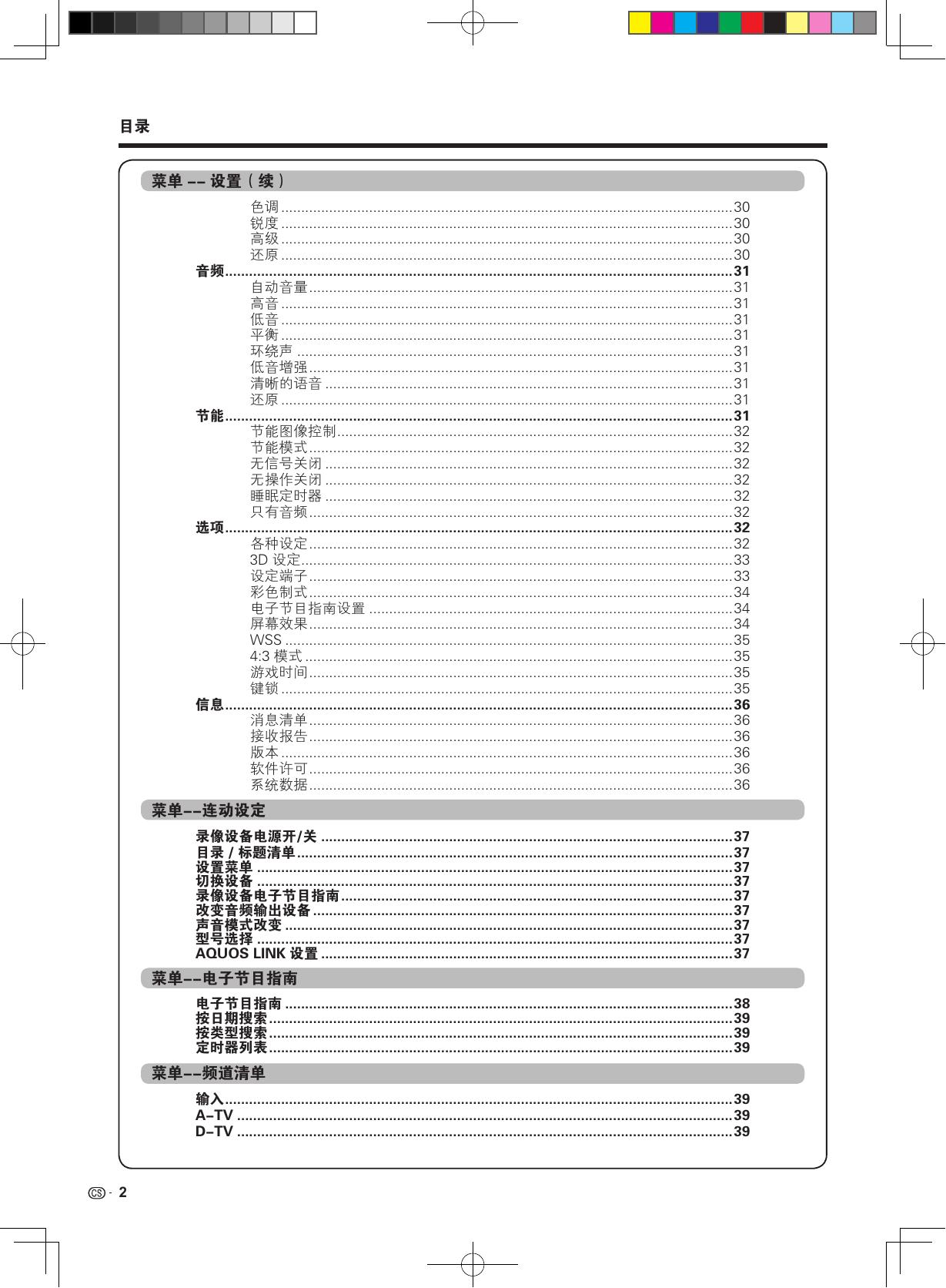 夏普LCD-60LX640A液晶彩电使用说明书