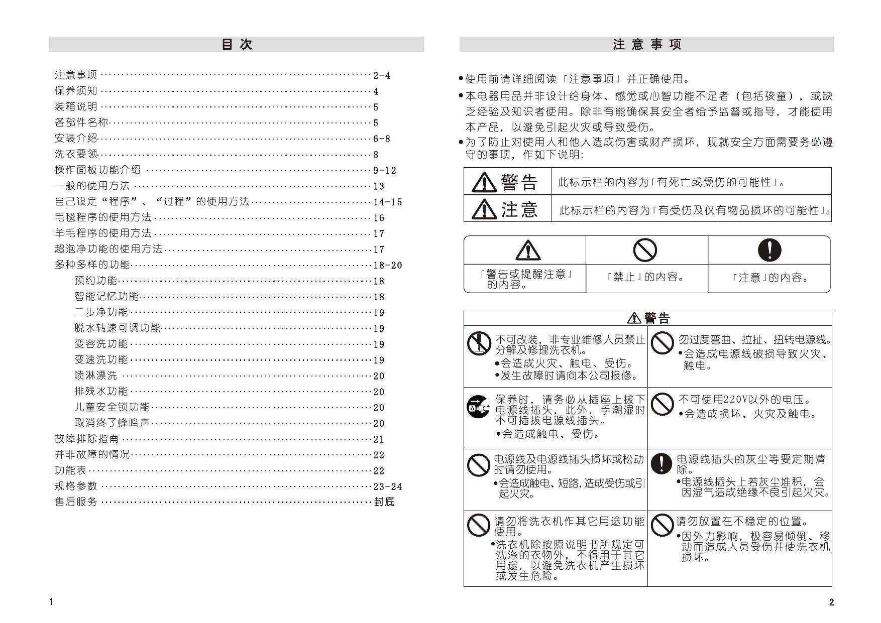 帝度DB70377US洗衣机使用说明书