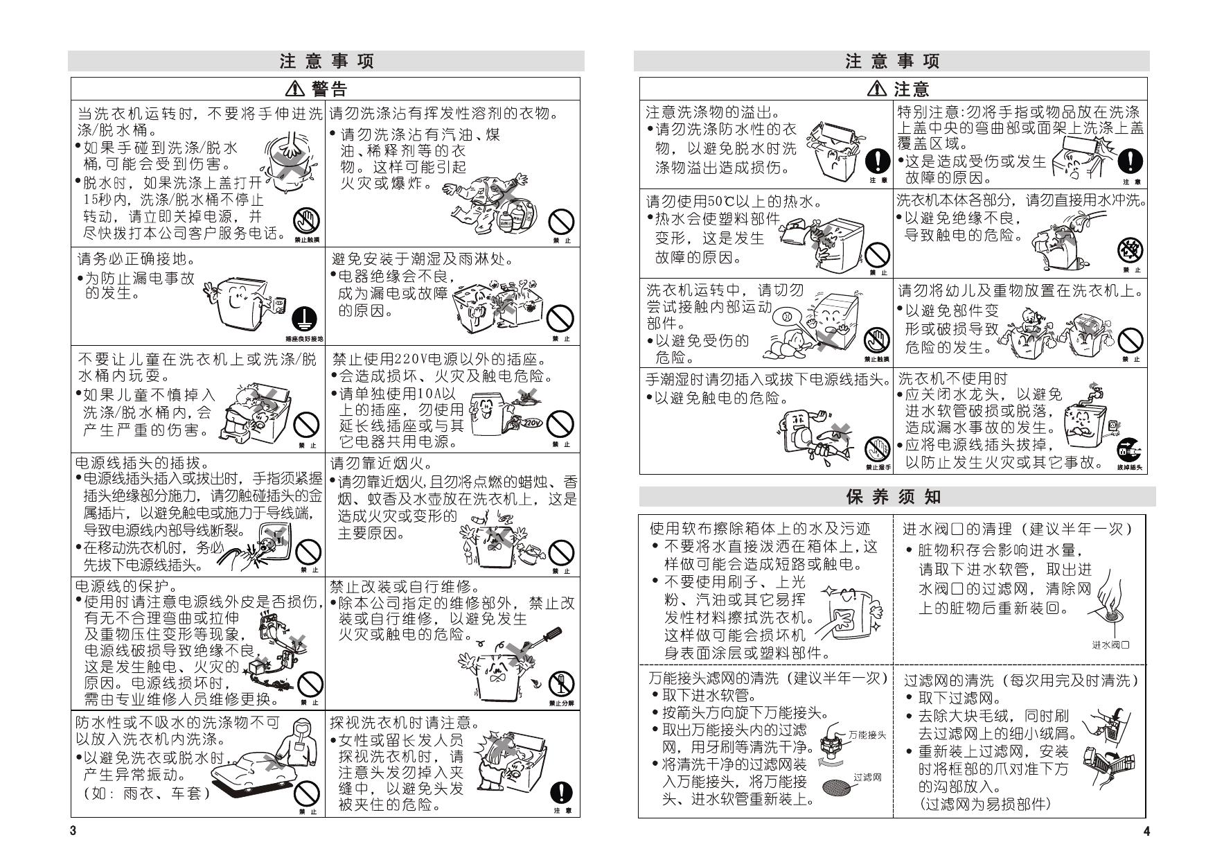 帝度DB70377US洗衣机使用说明书