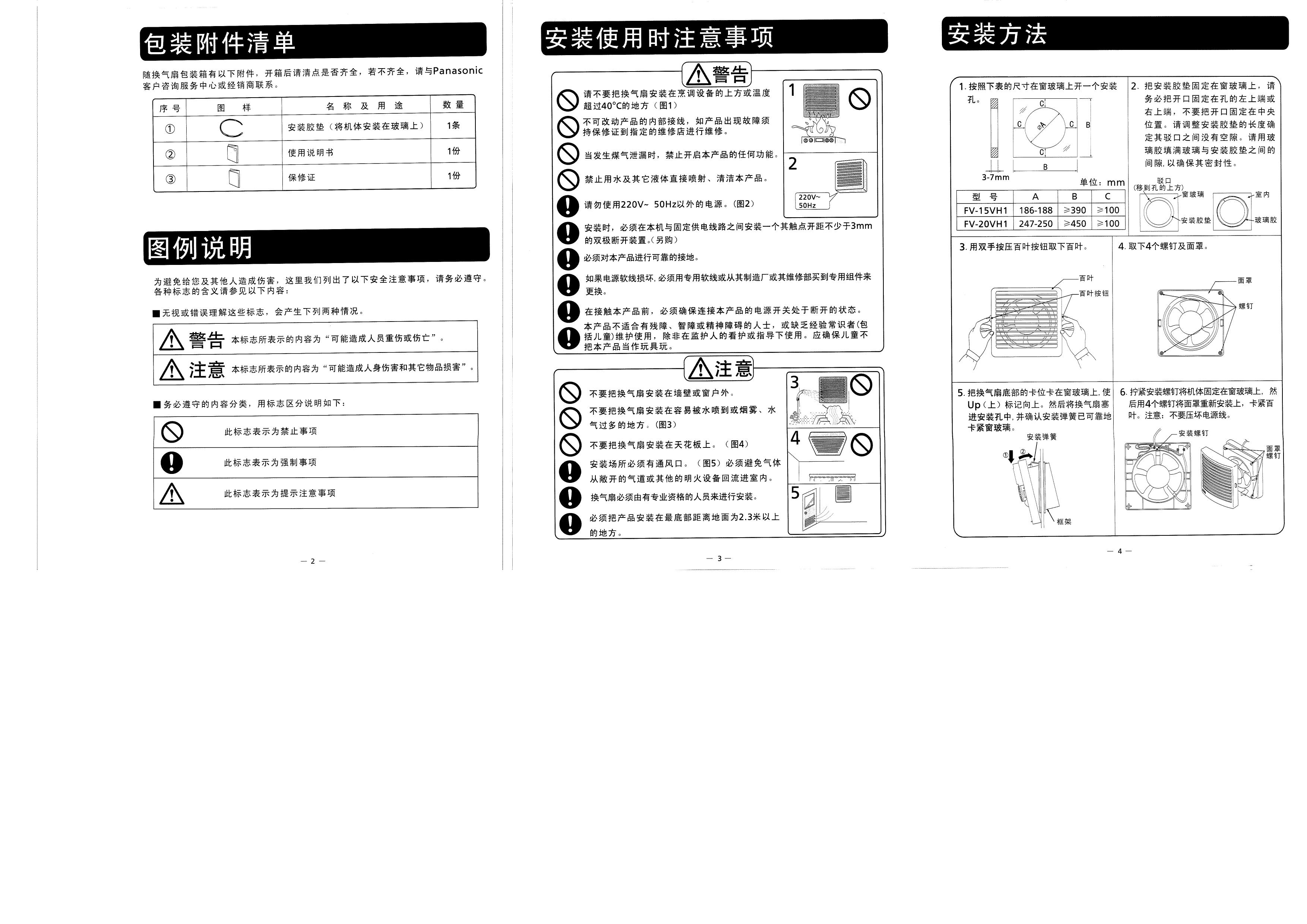 松下 FV-15VH1换气扇 说明书