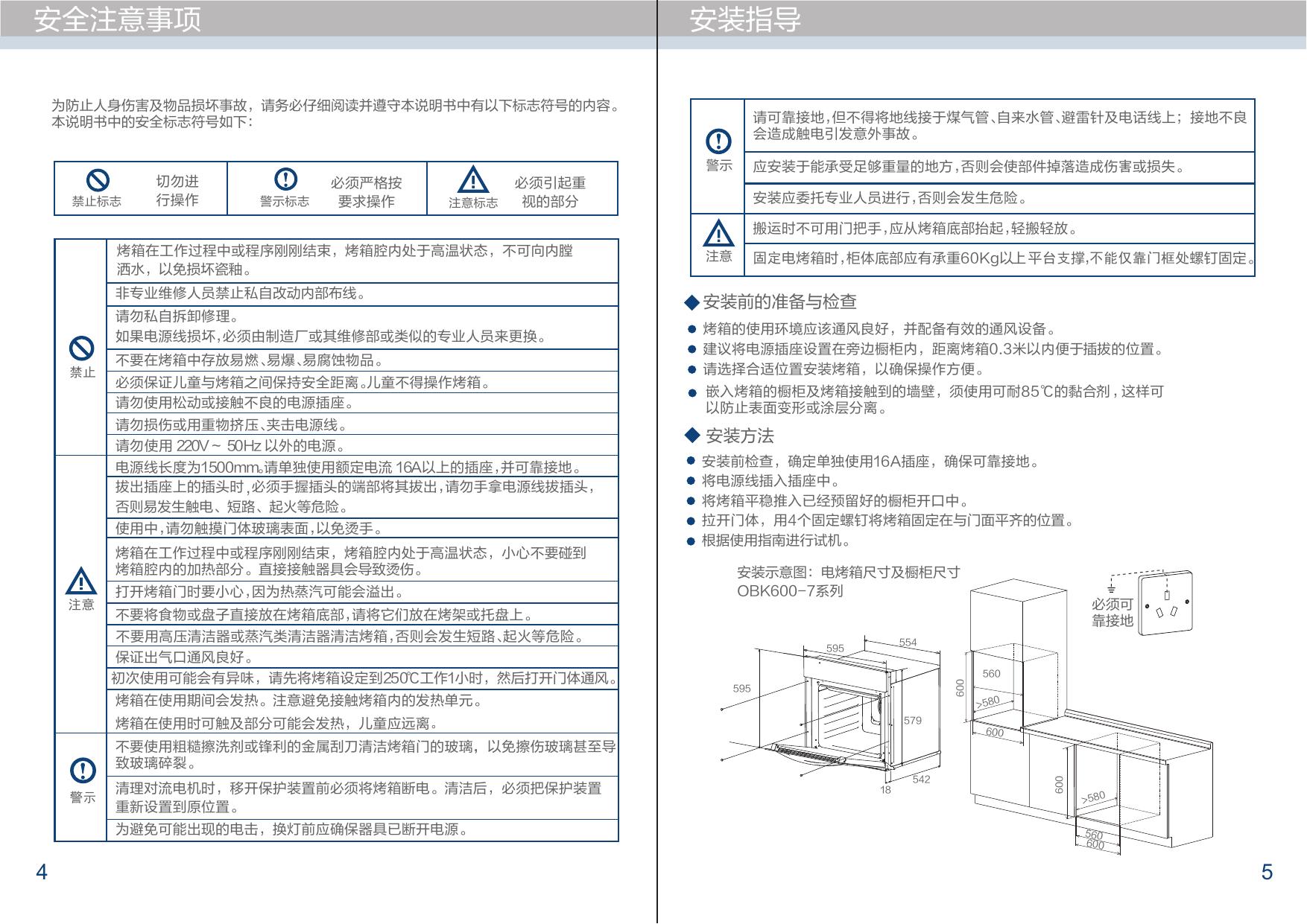海尔OBK600-7GB电烤箱使用说明书