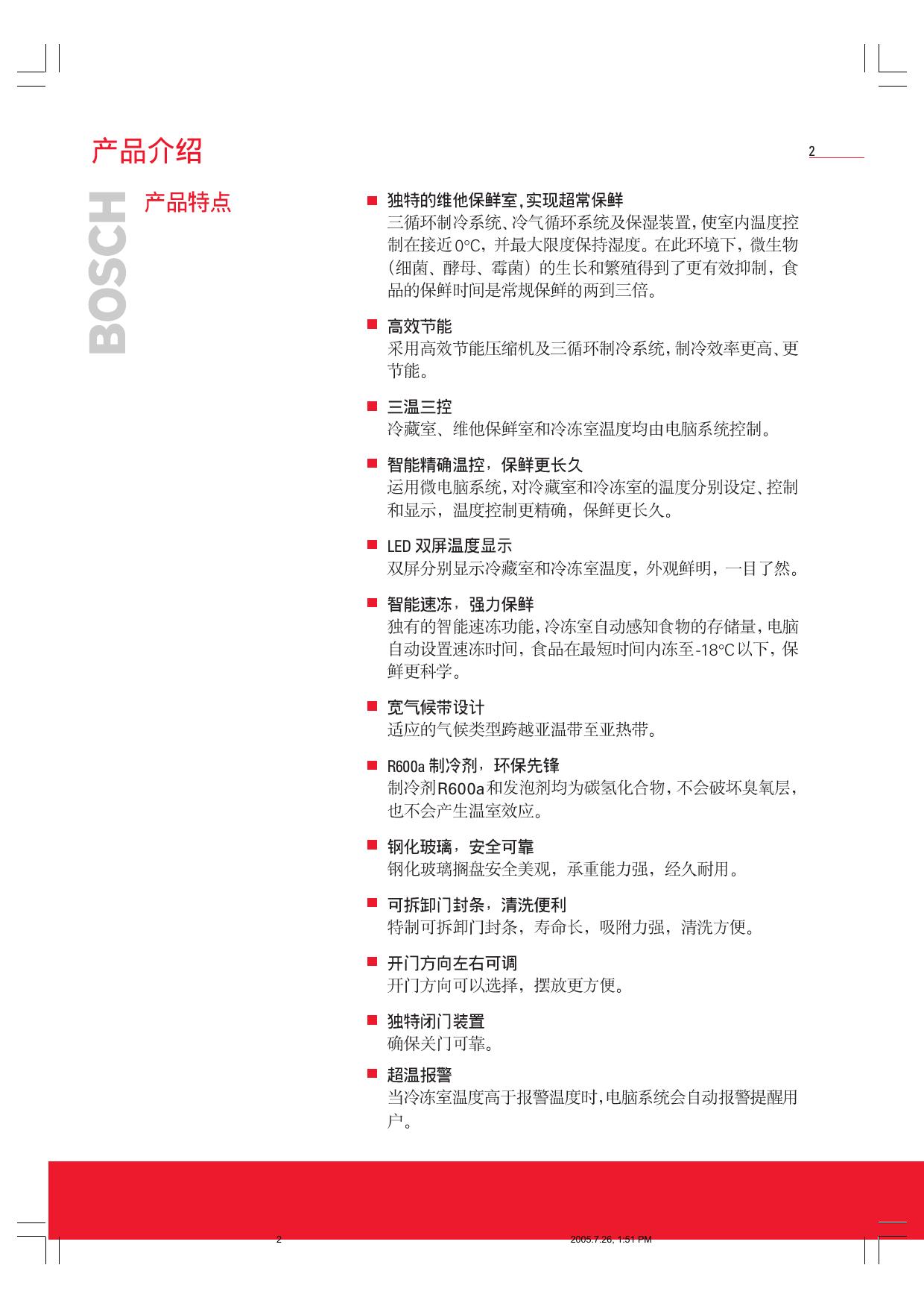 博世 KGF25340TI冰箱 使用说明书