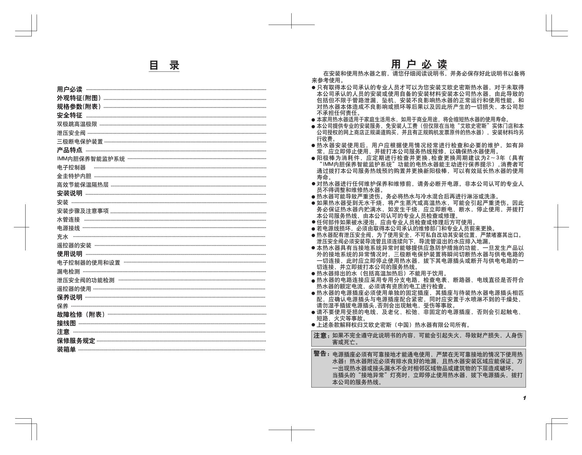 史密斯CEWH-60PEZ8B电热水器安装使用说明书