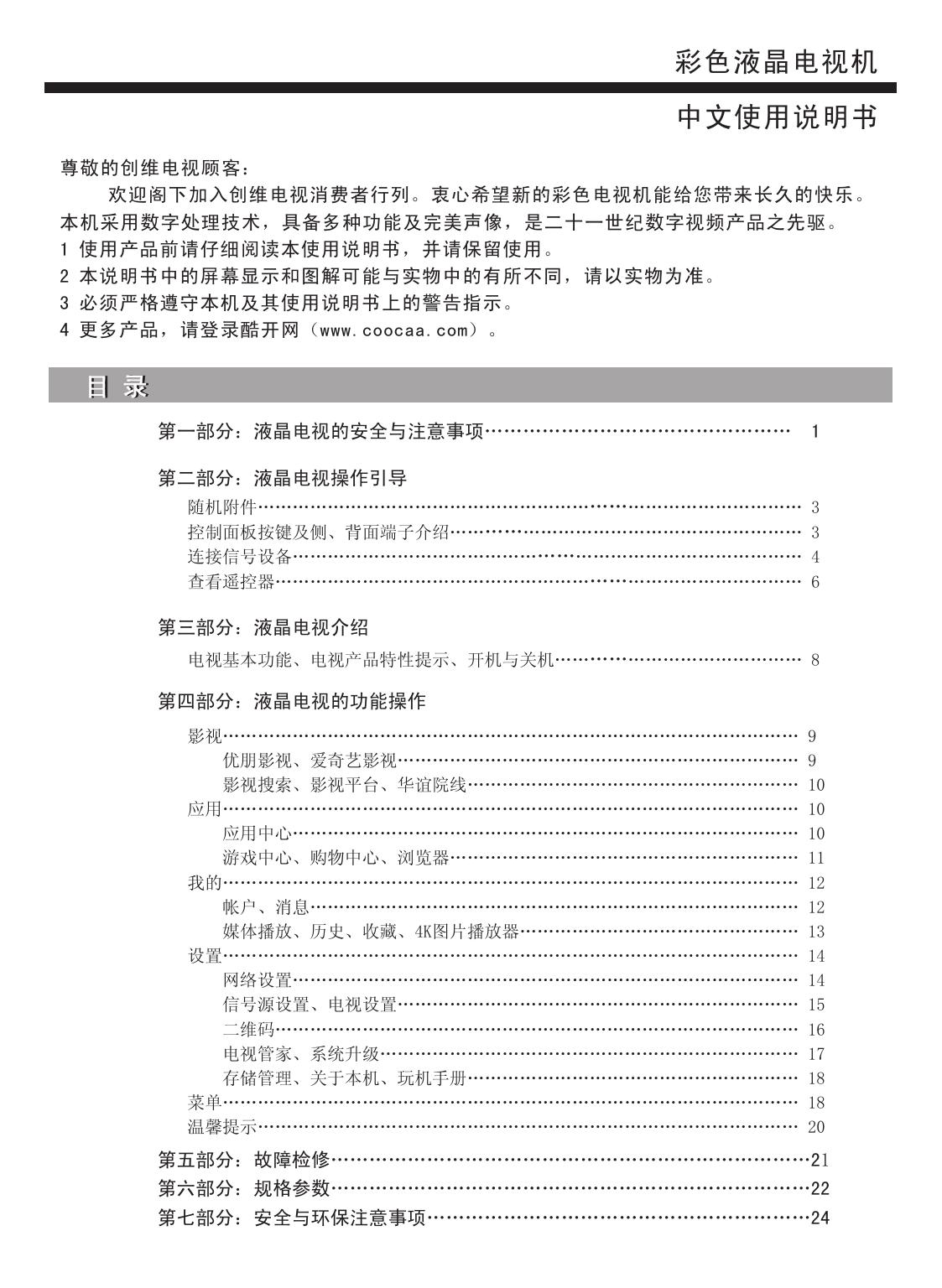 创维50E690U液晶彩电使用说明书