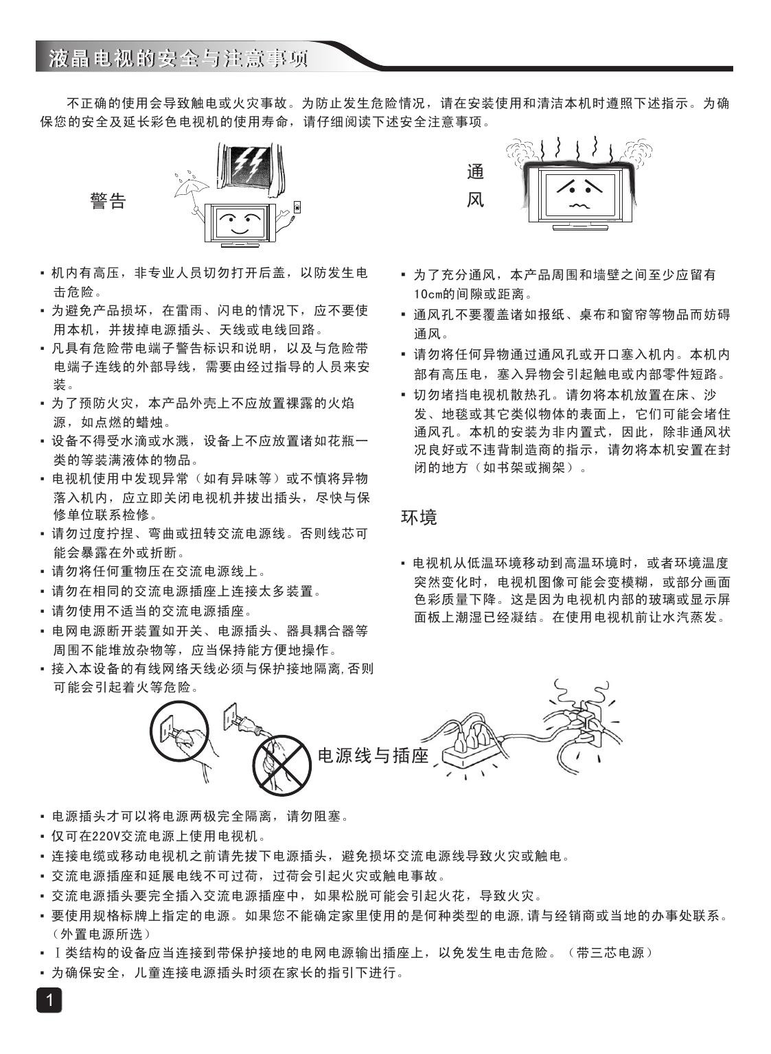 创维50E690U液晶彩电使用说明书