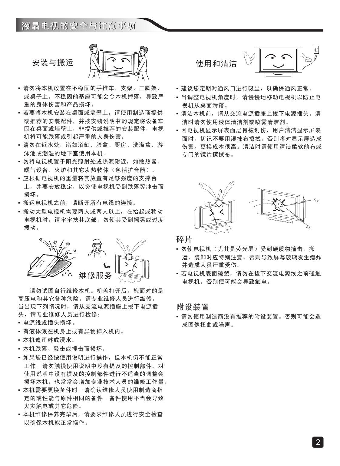 创维50E690U液晶彩电使用说明书