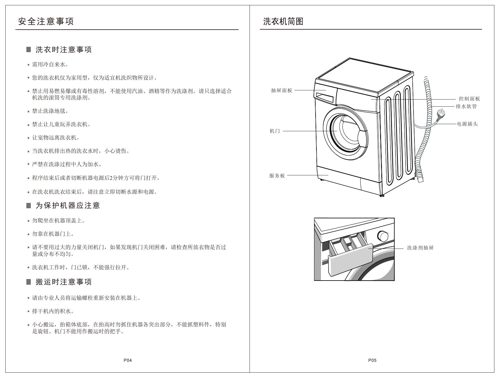 小天鹅TG70-1226E(S)洗衣机使用说明书