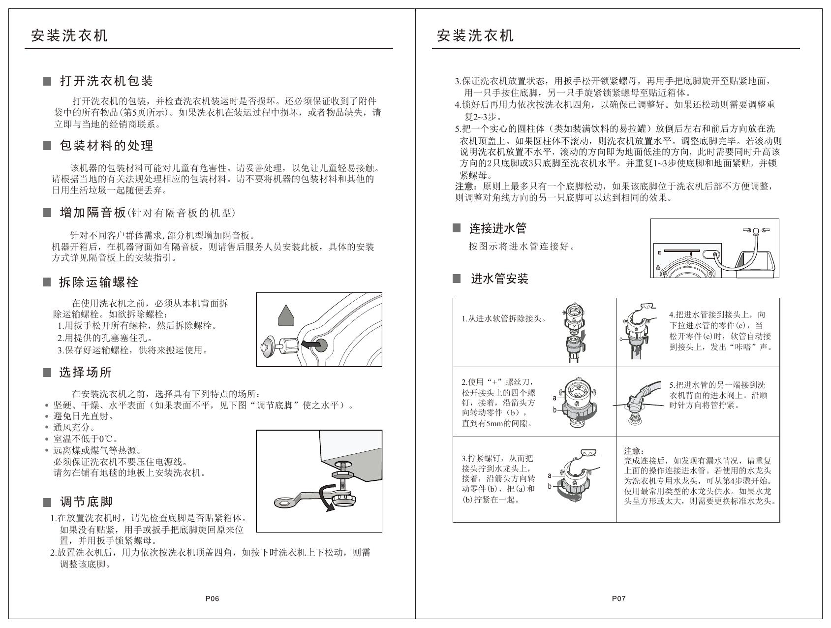 小天鹅TG70-1226E(S)洗衣机使用说明书