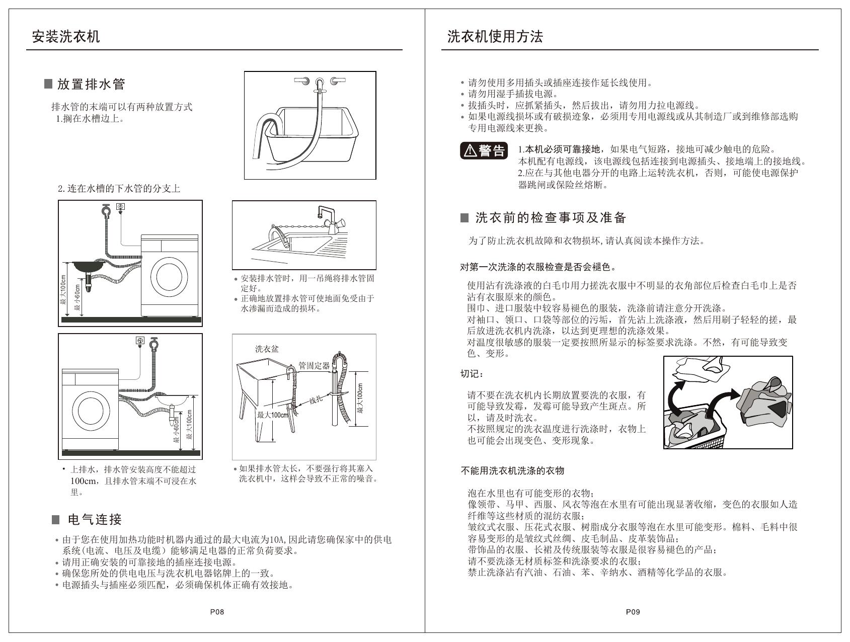 小天鹅TG70-1226E(S)洗衣机使用说明书