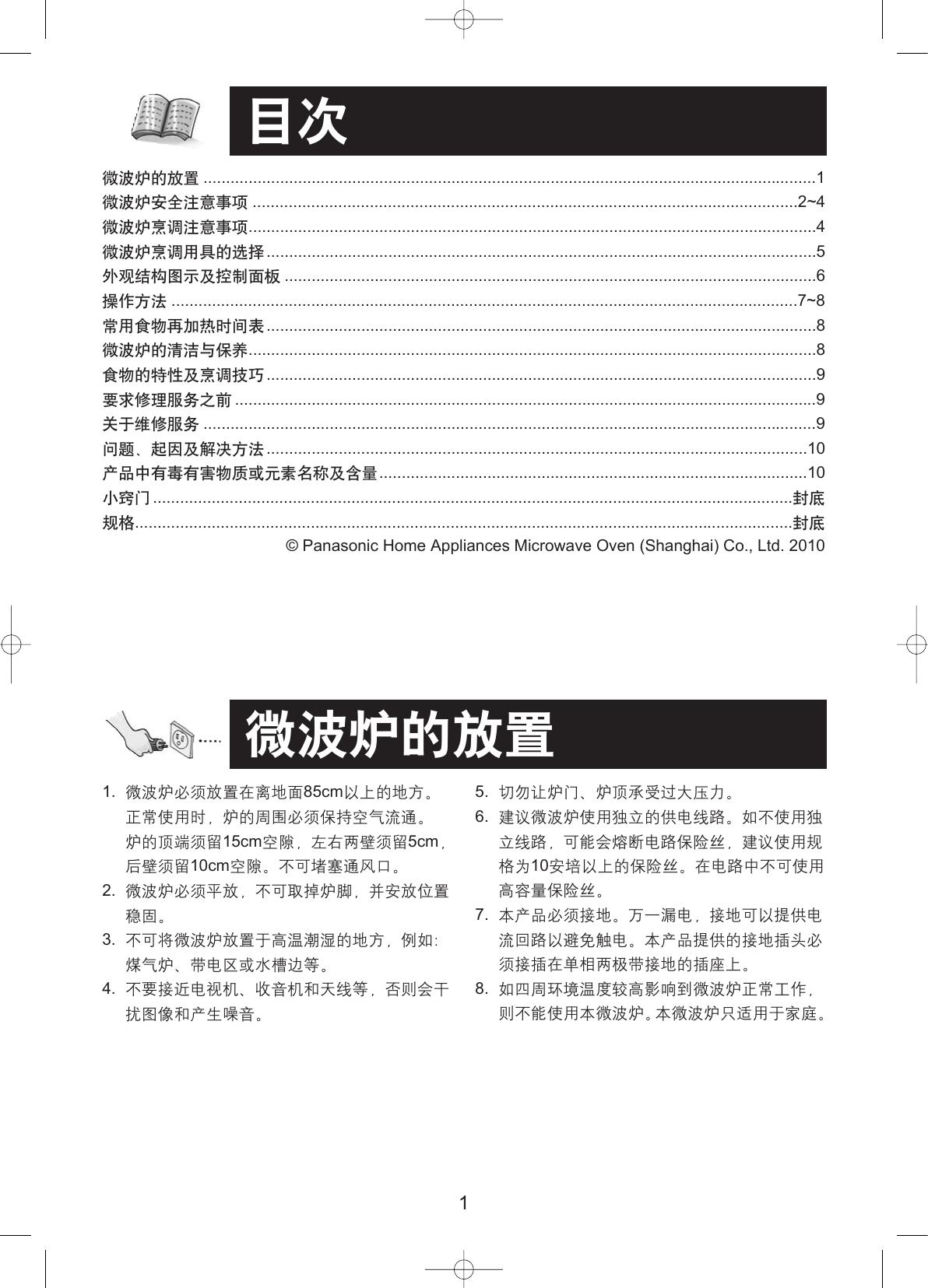 Panasonic 松下 NN-SM321H 使用说明书