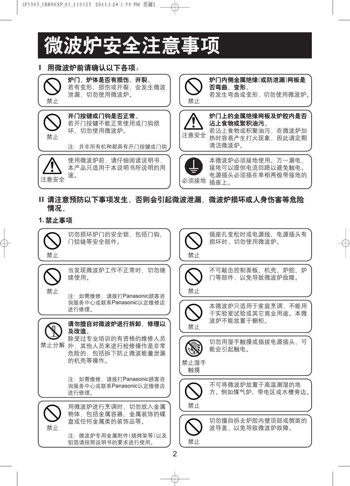 Panasonic 松下 NN-SM321H 使用说明书