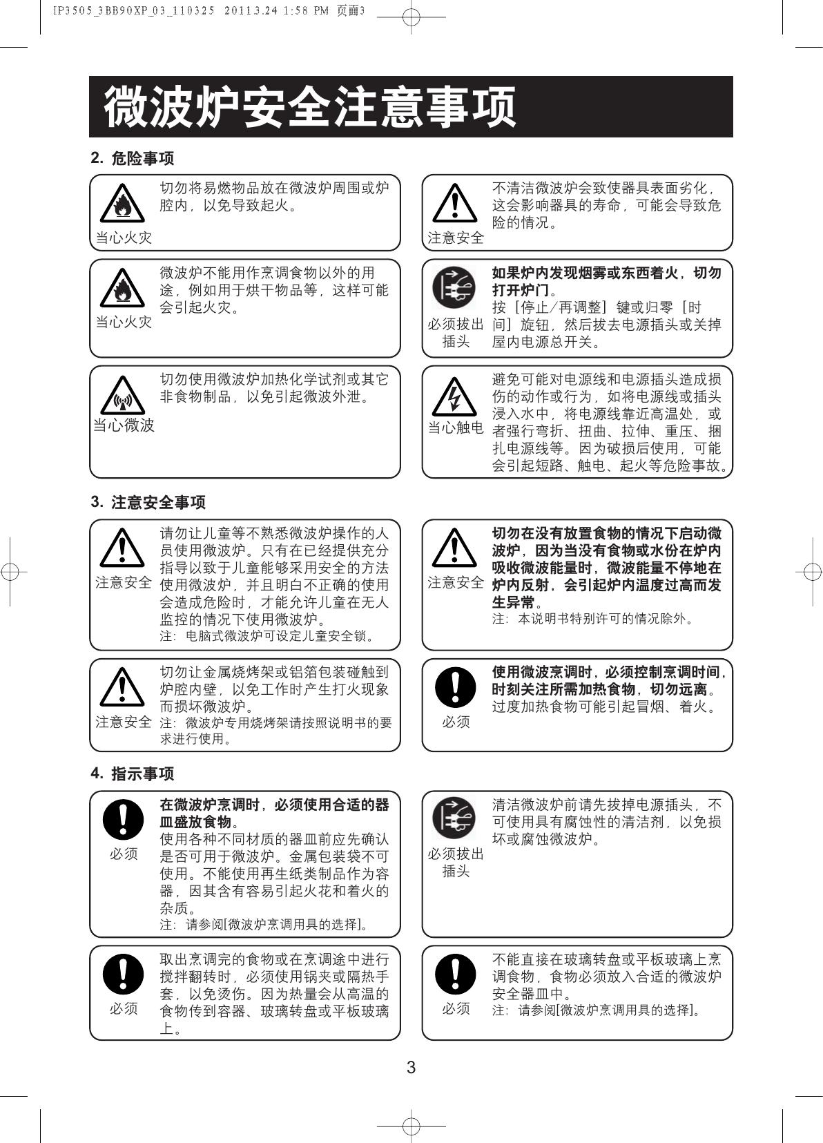 Panasonic 松下 NN-SM321H 使用说明书