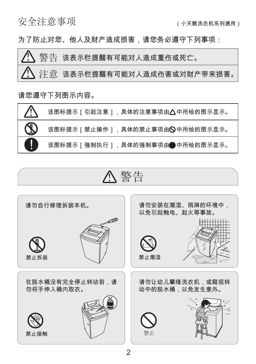 小天鹅TB80-V1059H洗衣机使用说明书