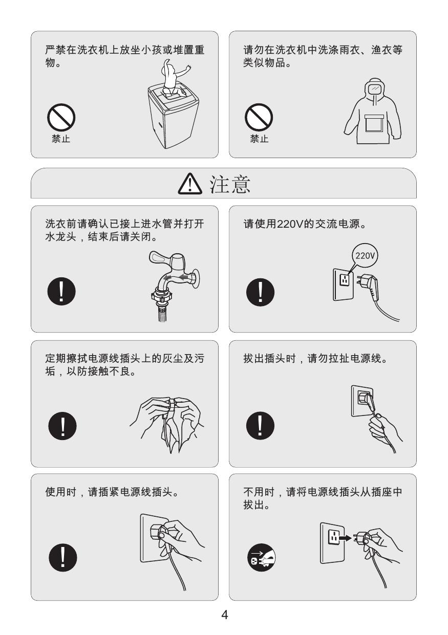 小天鹅TB80-V1059H洗衣机使用说明书